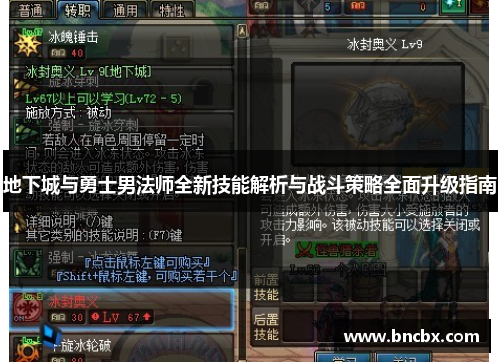 地下城与勇士男法师全新技能解析与战斗策略全面升级指南