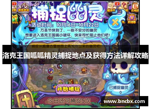 洛克王国呱呱精灵捕捉地点及获得方法详解攻略