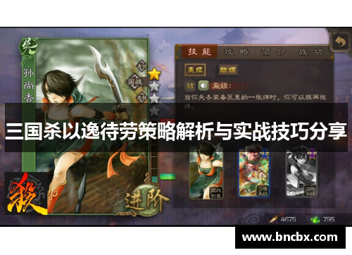 三国杀以逸待劳策略解析与实战技巧分享