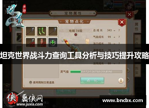 坦克世界战斗力查询工具分析与技巧提升攻略
