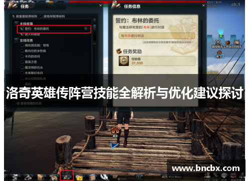 洛奇英雄传阵营技能全解析与优化建议探讨