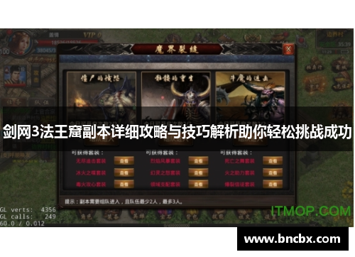 剑网3法王窟副本详细攻略与技巧解析助你轻松挑战成功