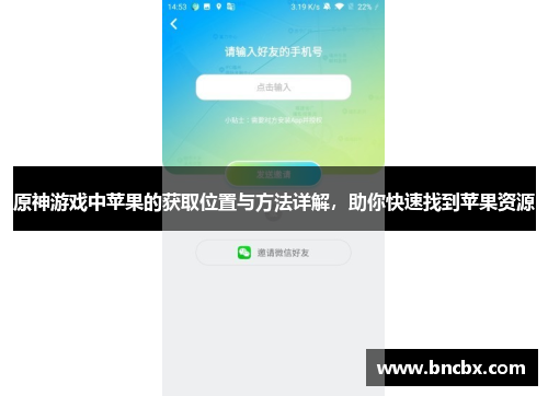 原神游戏中苹果的获取位置与方法详解，助你快速找到苹果资源