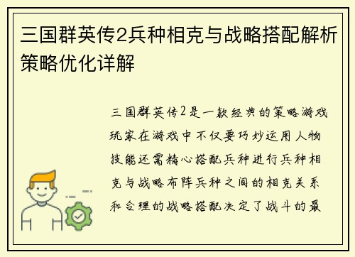 三国群英传2兵种相克与战略搭配解析策略优化详解