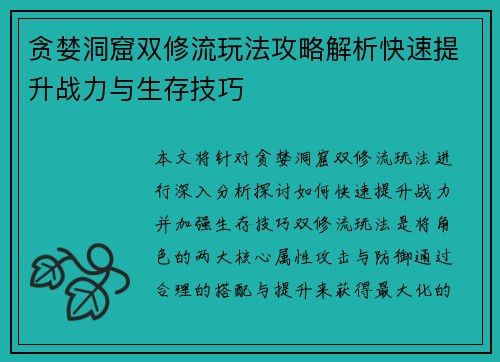 贪婪洞窟双修流玩法攻略解析快速提升战力与生存技巧