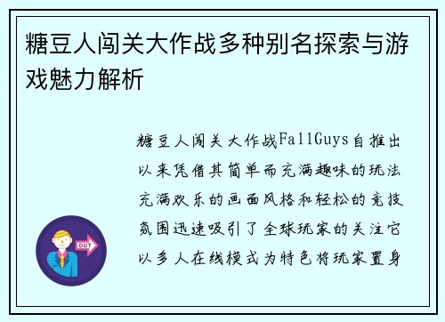 糖豆人闯关大作战多种别名探索与游戏魅力解析